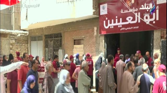 مؤسسة أبو العينين