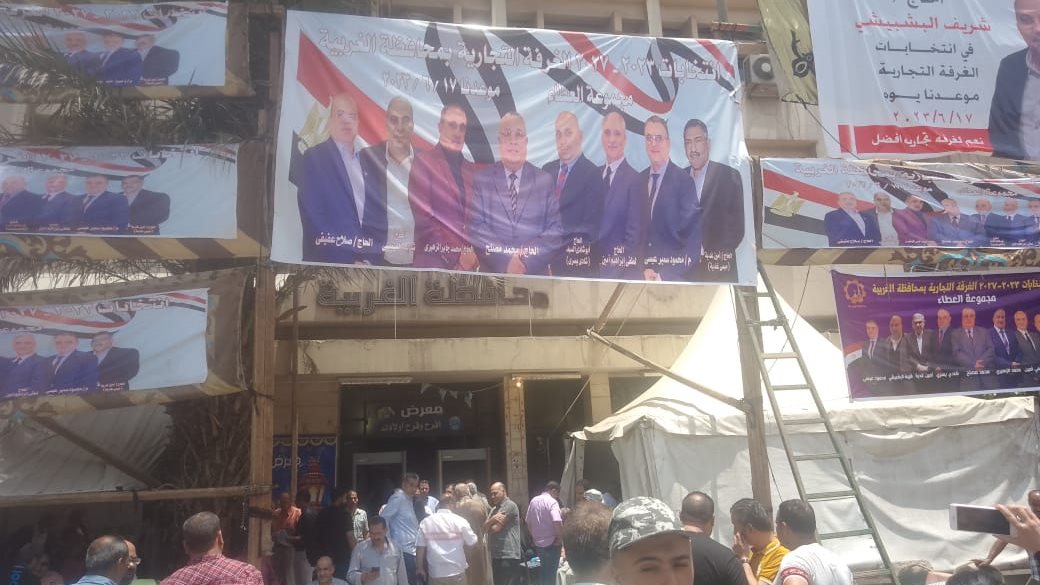 انتخابات الغرفة التجارية بمحافظة الغربية 