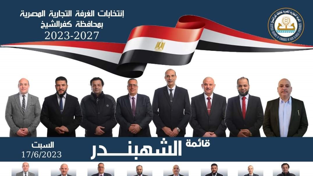 قائمة الشهبندر