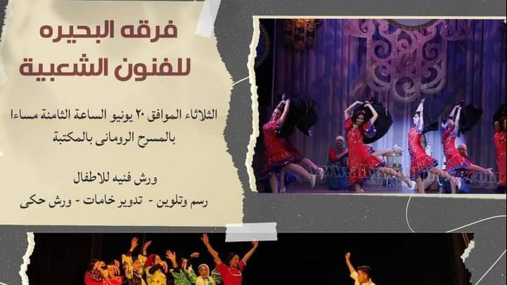 ‏فرقة البحيرة للفنون الشعبية