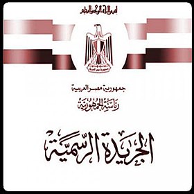 الجريدة الرسمية