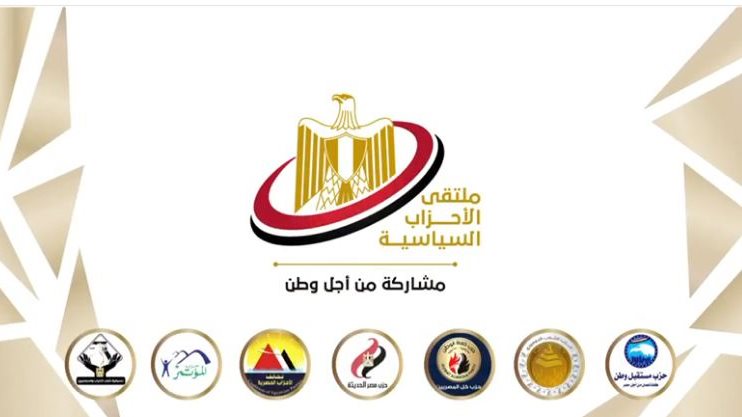 ملتقي الأحزاب السياسية 