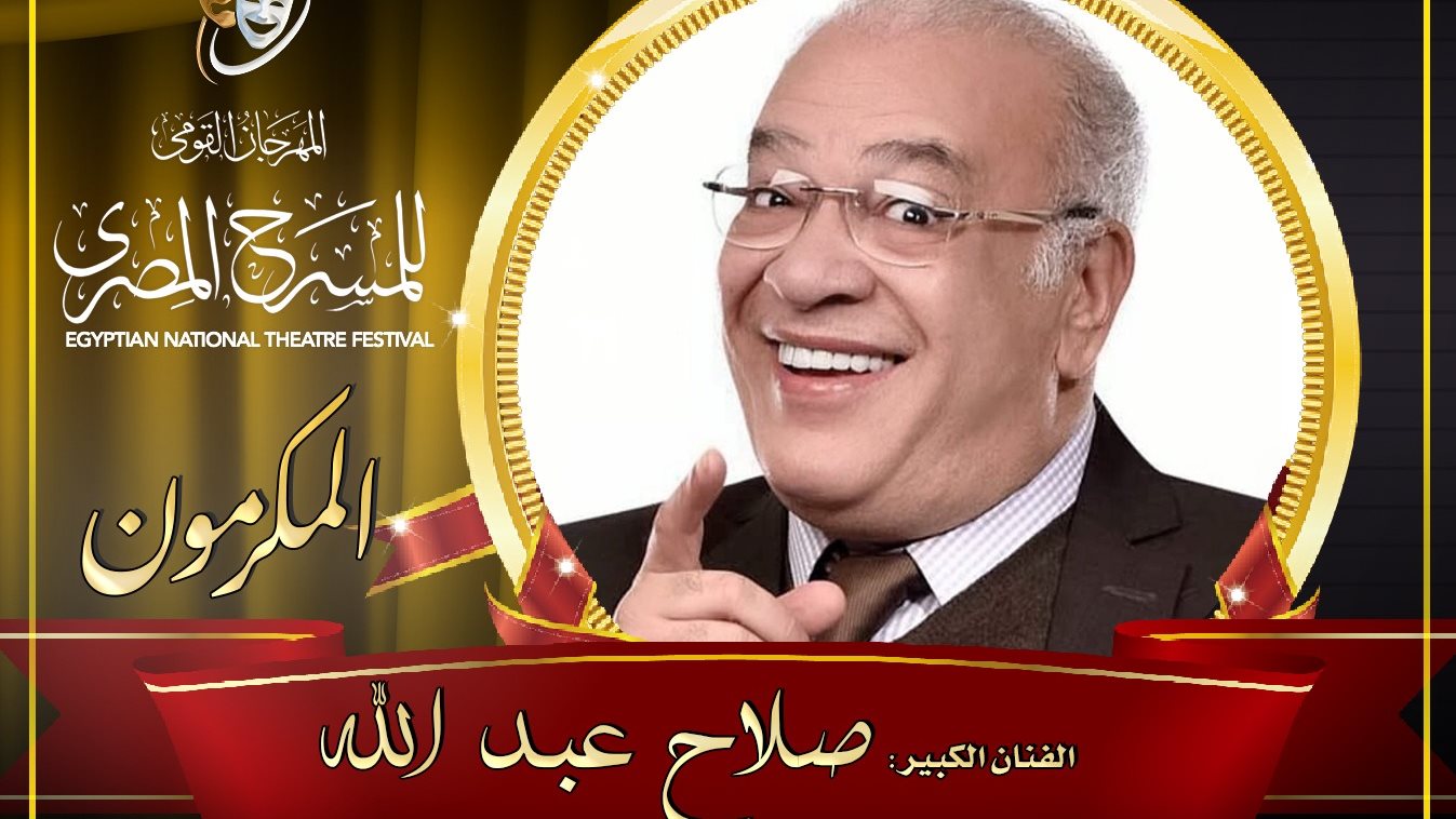 صلاح عبد الله