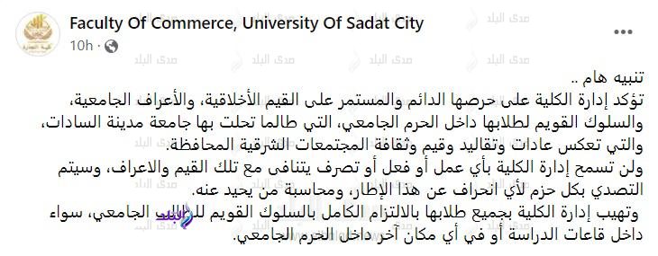كلية التجارة جامعة السادات