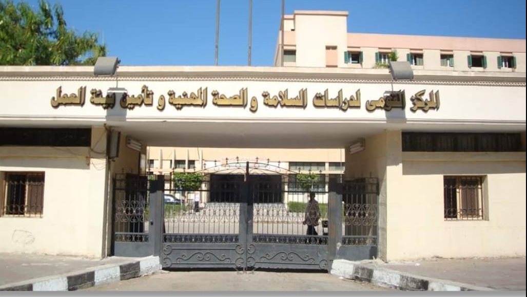 القومي لدراسات السلامة