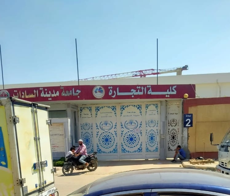 غلق أبواب تجارة السادات أمام الطلاب 