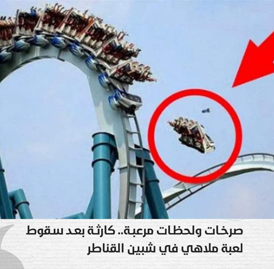 سقوط ملاهى