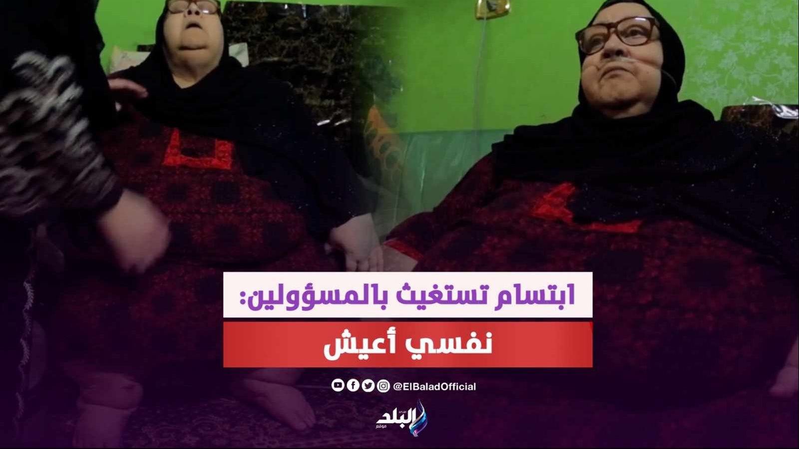 الحاجة ابتسام 