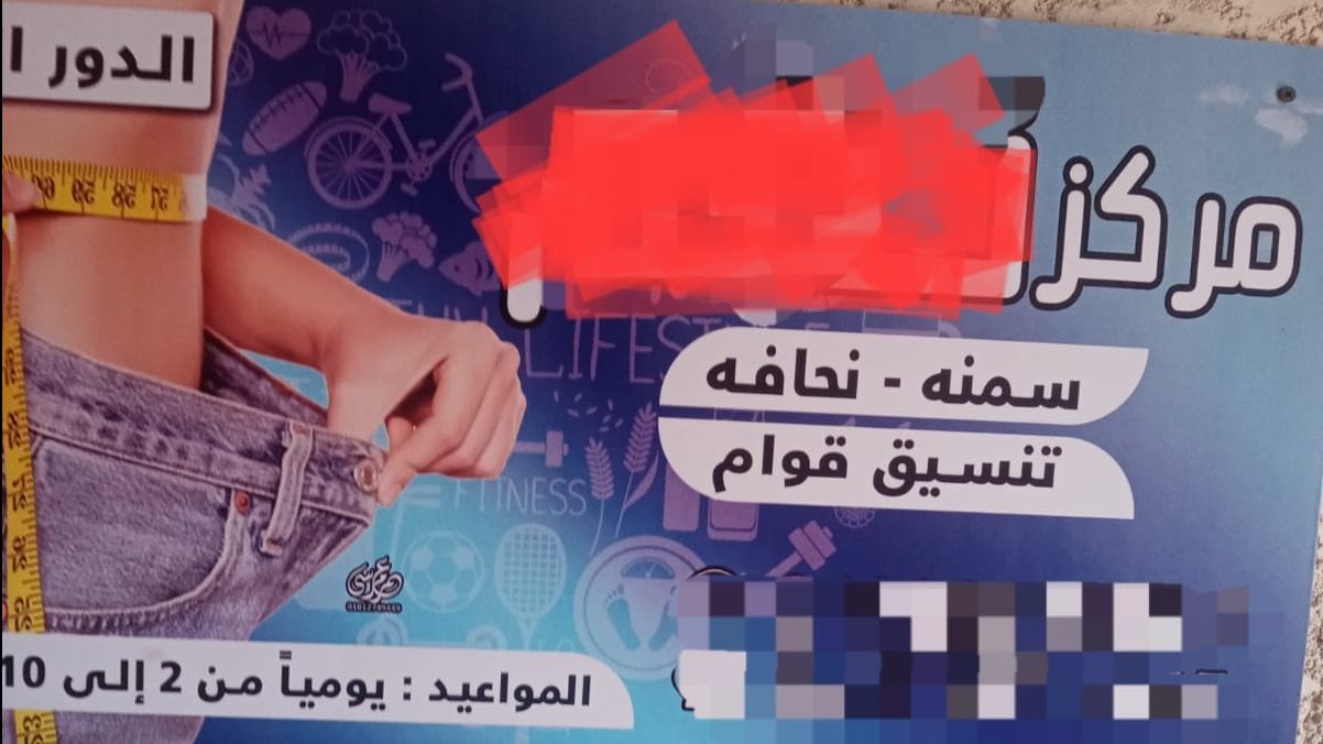مديرية الصحة بالبحيرة