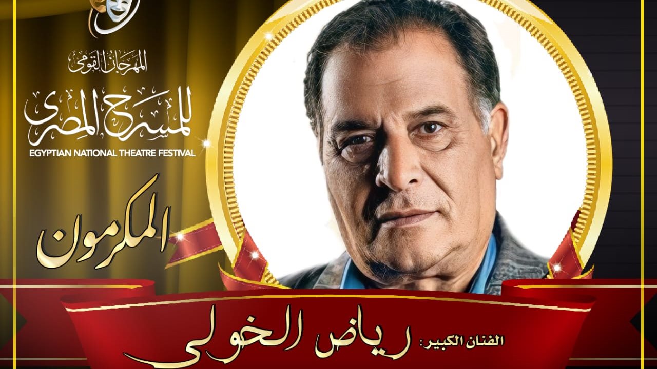 رياض الخولي