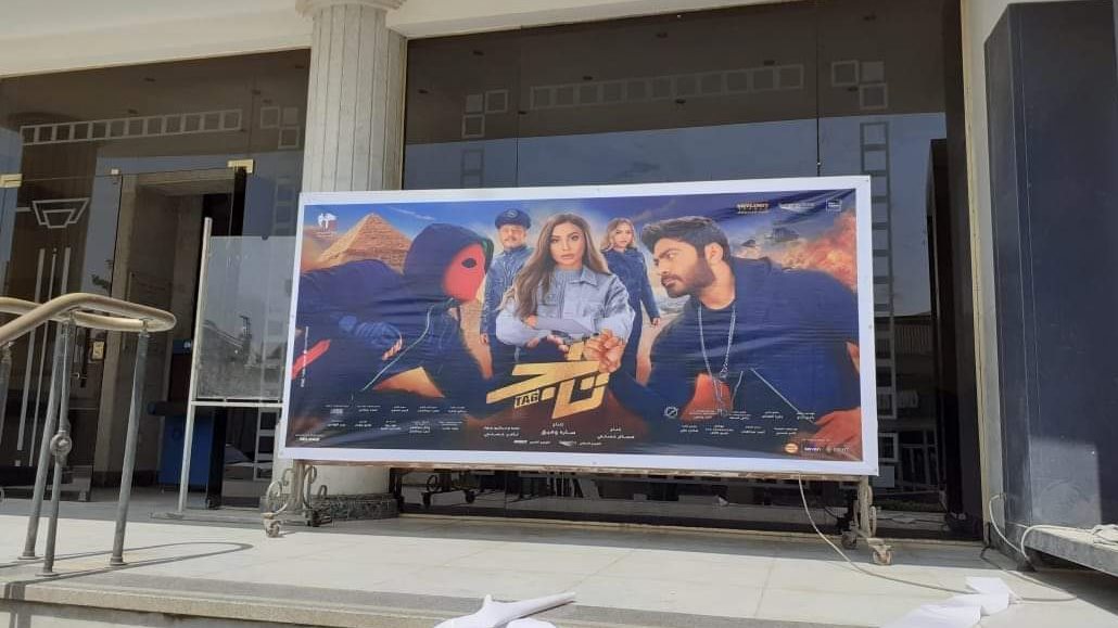 فيلم تاج 