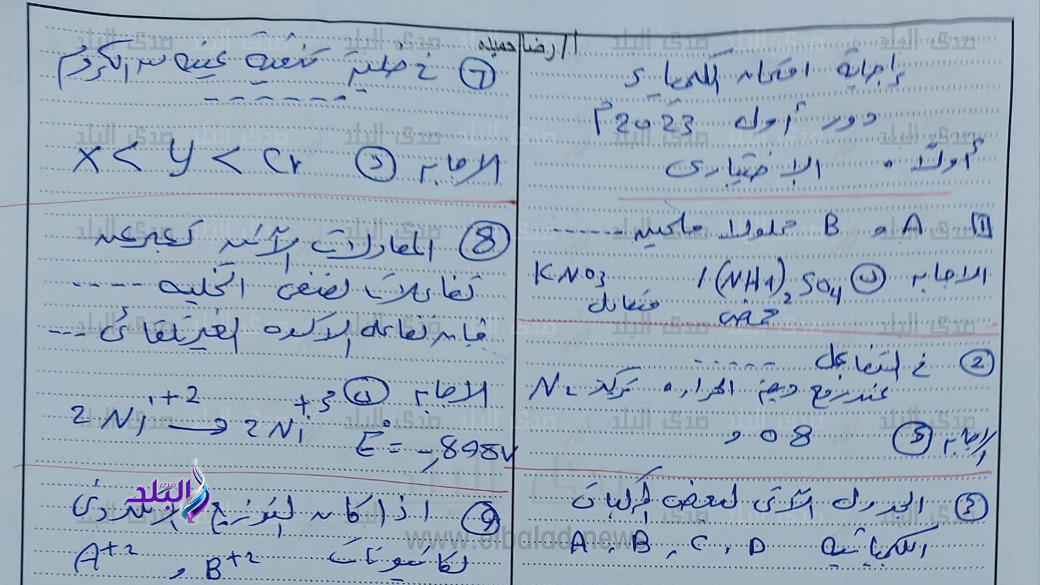 نموذج اجابة امتحان الكيمياء ثانوية عامة 2023