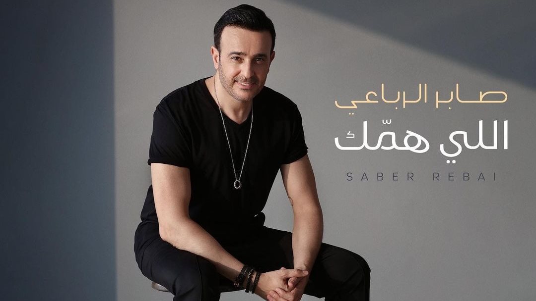 صابر الرباعي