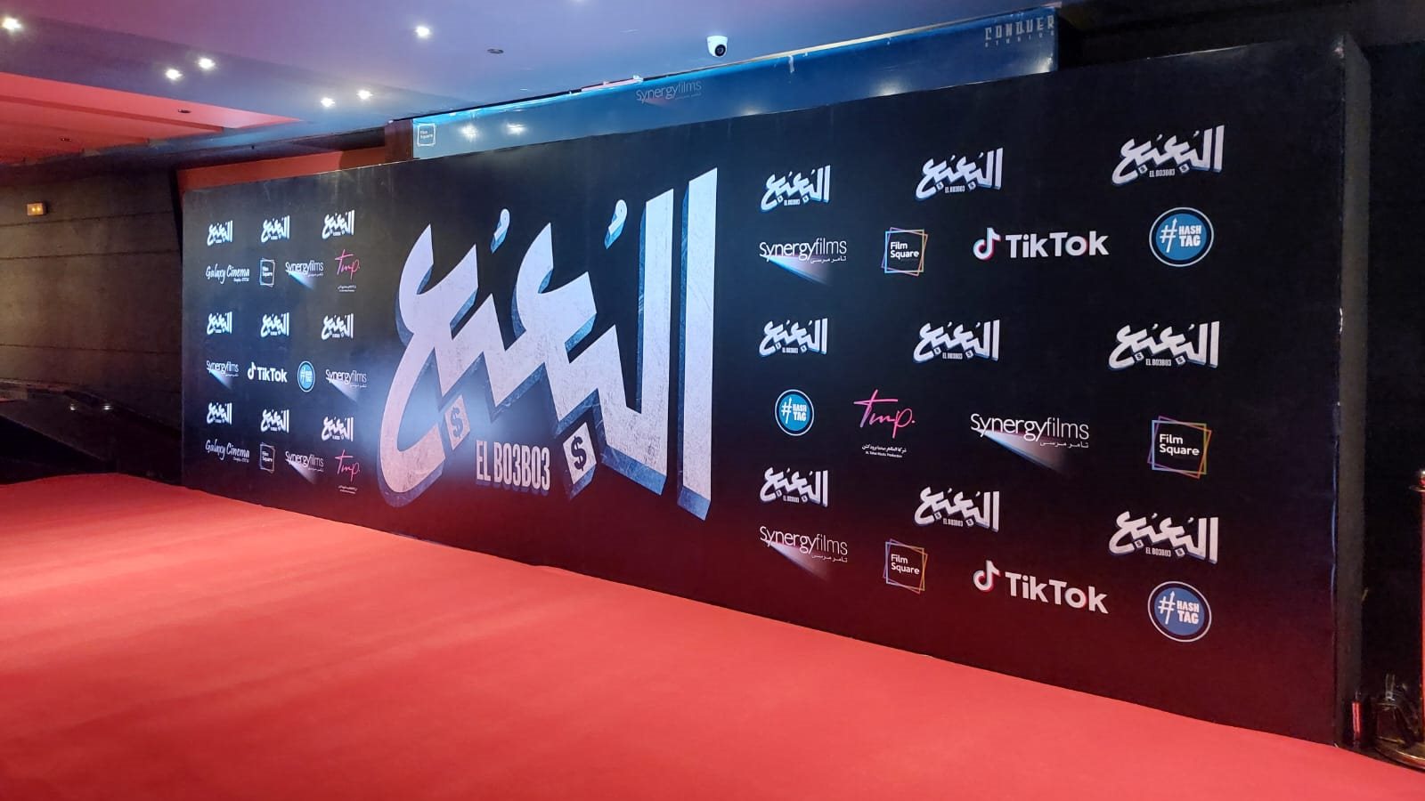 فيلم البعبع