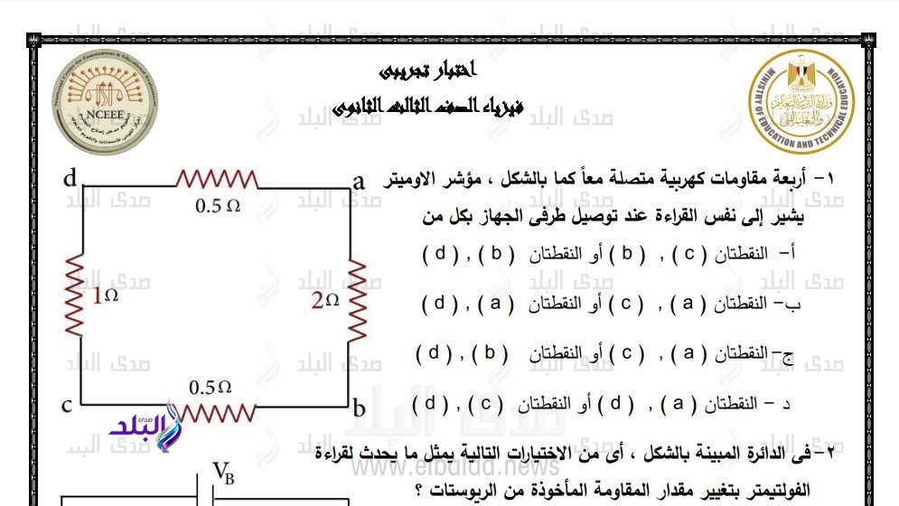 امتحان الفيزياء 2023