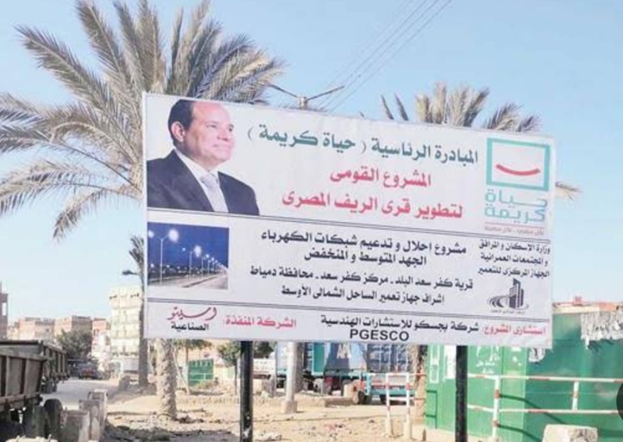 حياه كريمه بدمياط