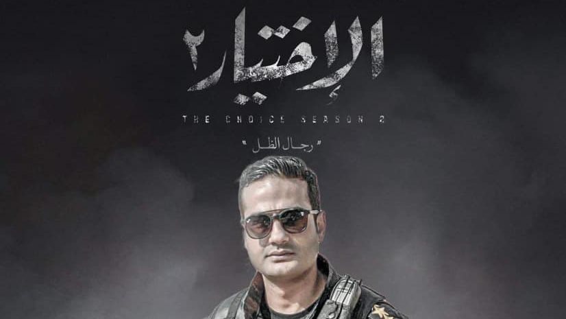 أحمد قنديل من مسلسل الاختيار 