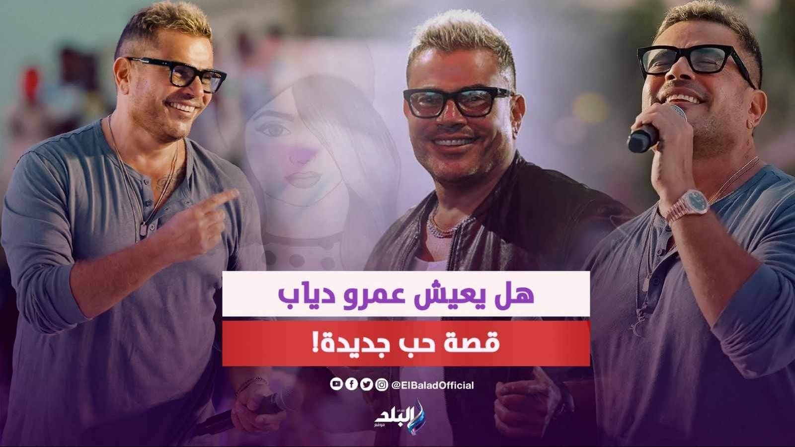 الفنان عمرو دياب