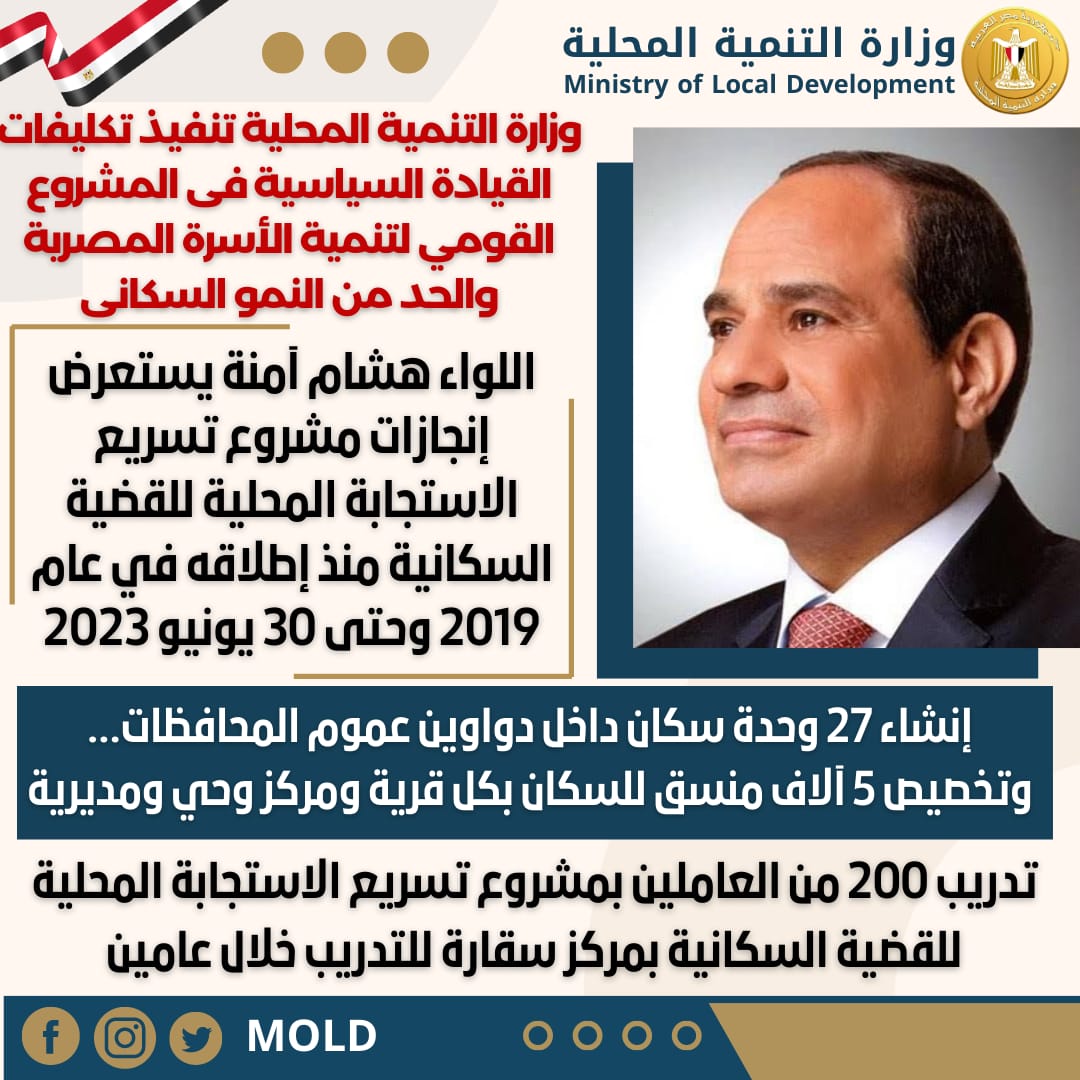 وزارة التنمية المحلية 