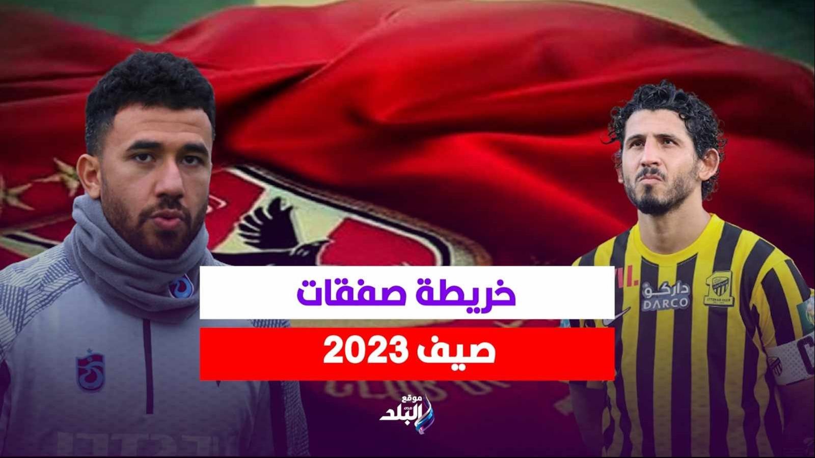 صفقات الأهلي صيف 2023