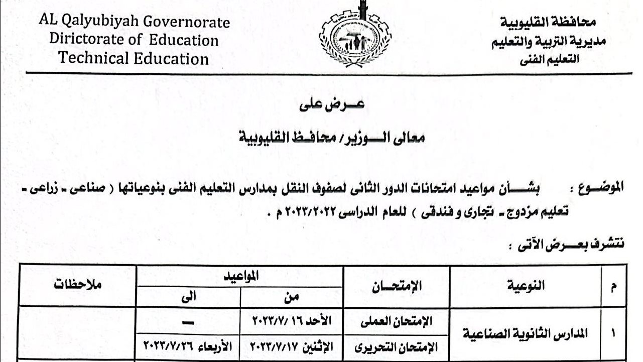 جدول الامتحانات جدول الامتحانات