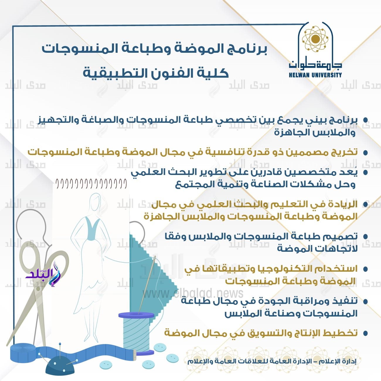 كلية الفنون التطبيقية بجامعة حلوان