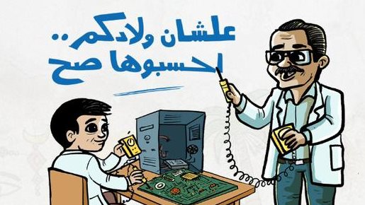 حملة علشان ولادكم احسبوها صح 