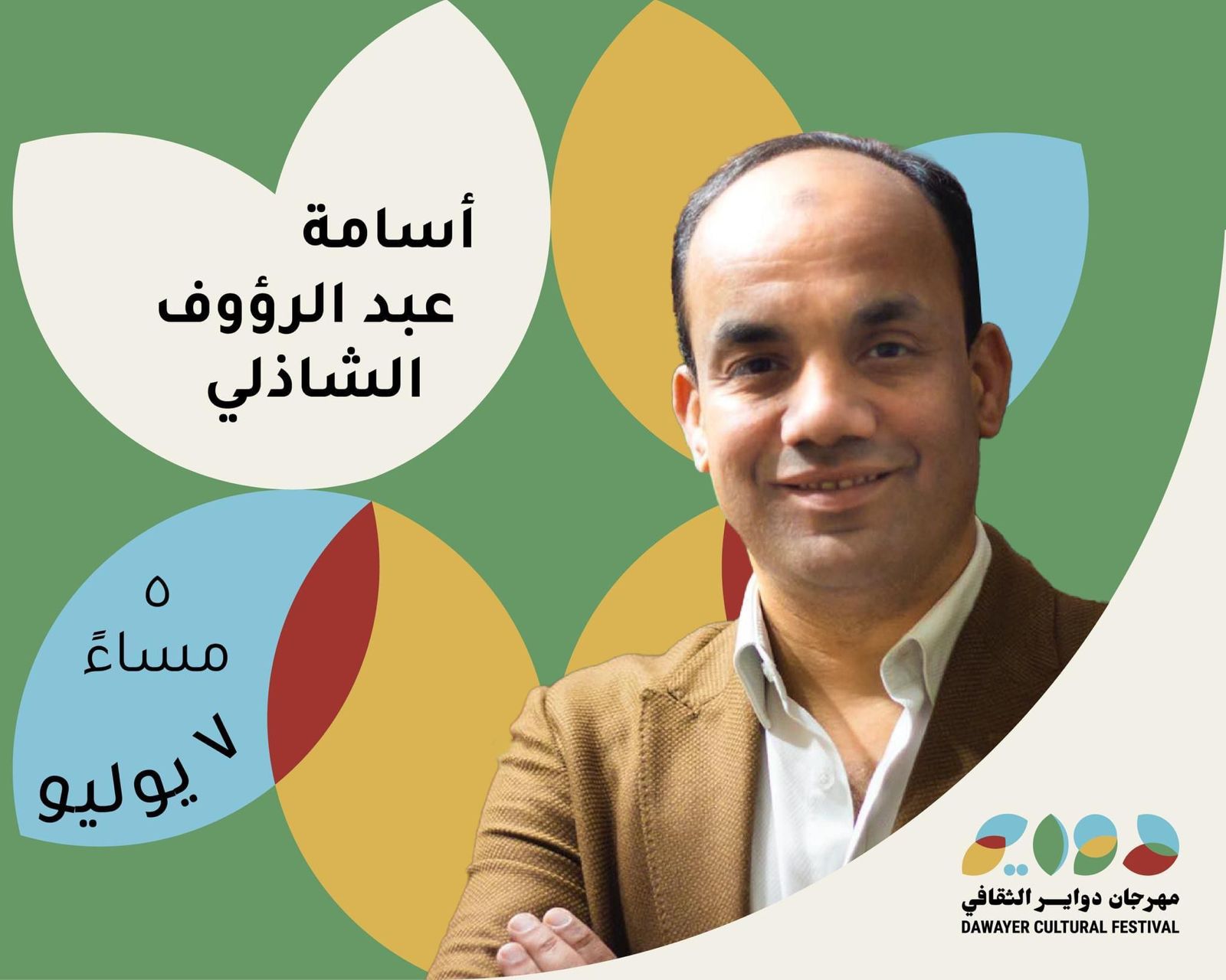 أسامة عبد الرؤوف الشاذلي