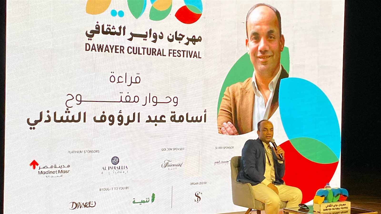 أسامة عبد الرؤوف