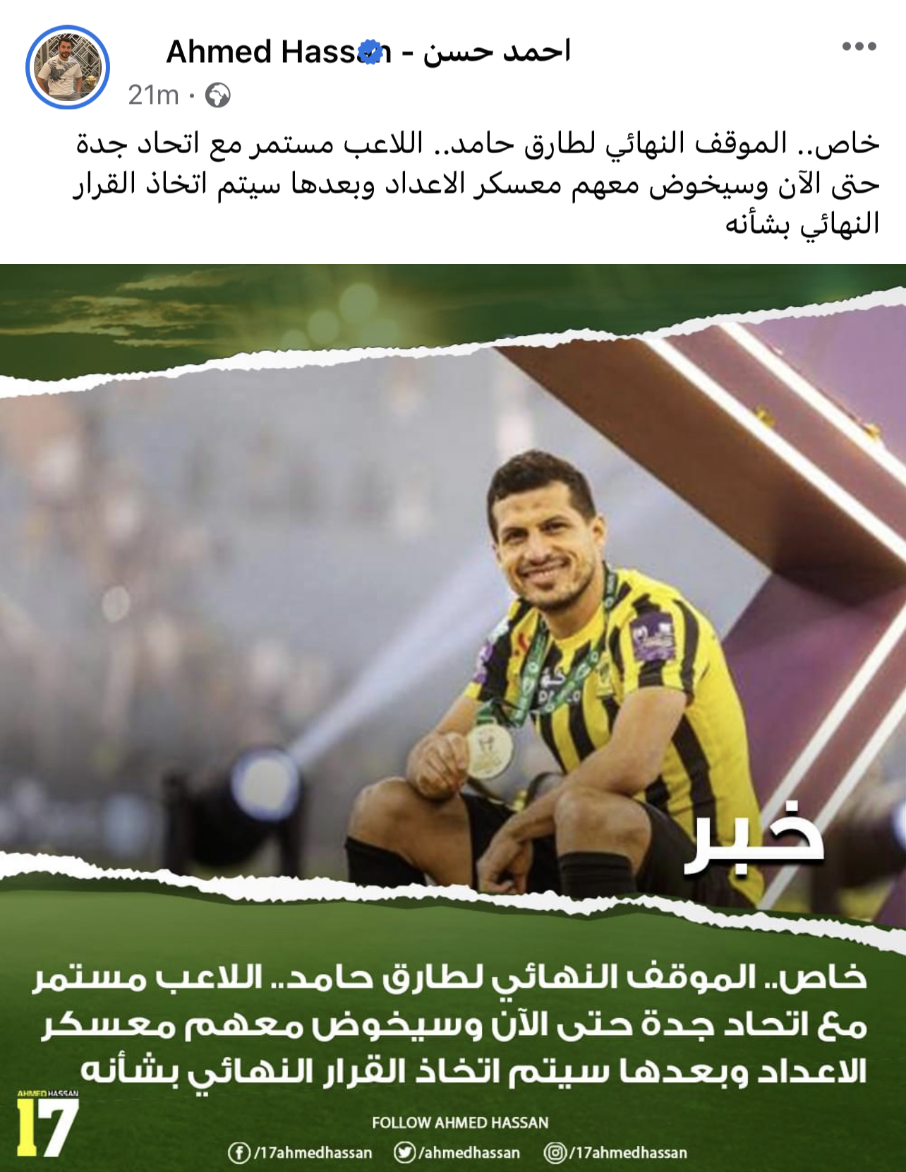 طارق حامد 