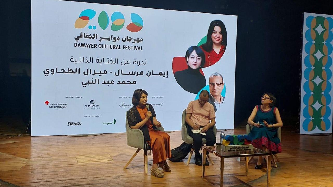 مهرجان دواير الثقافي