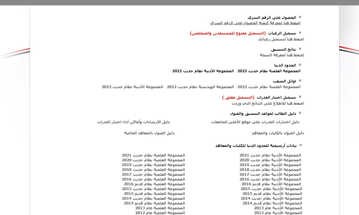 تنسيق الجامعات2023