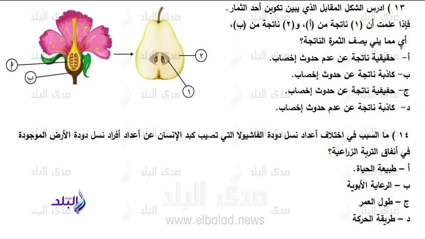 الاحياء ثانوية عامة 2023