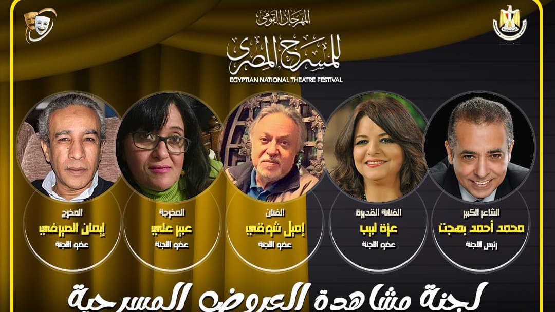  لجنة المشاهدة
