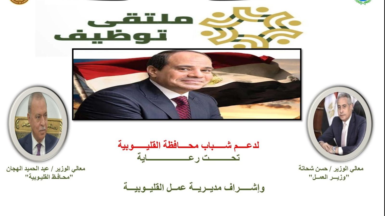 ملتقى التوظيف 