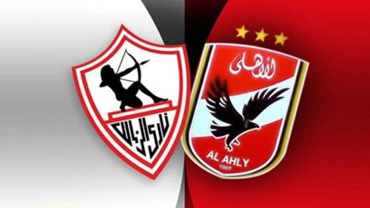 الاهلي والزمالك 