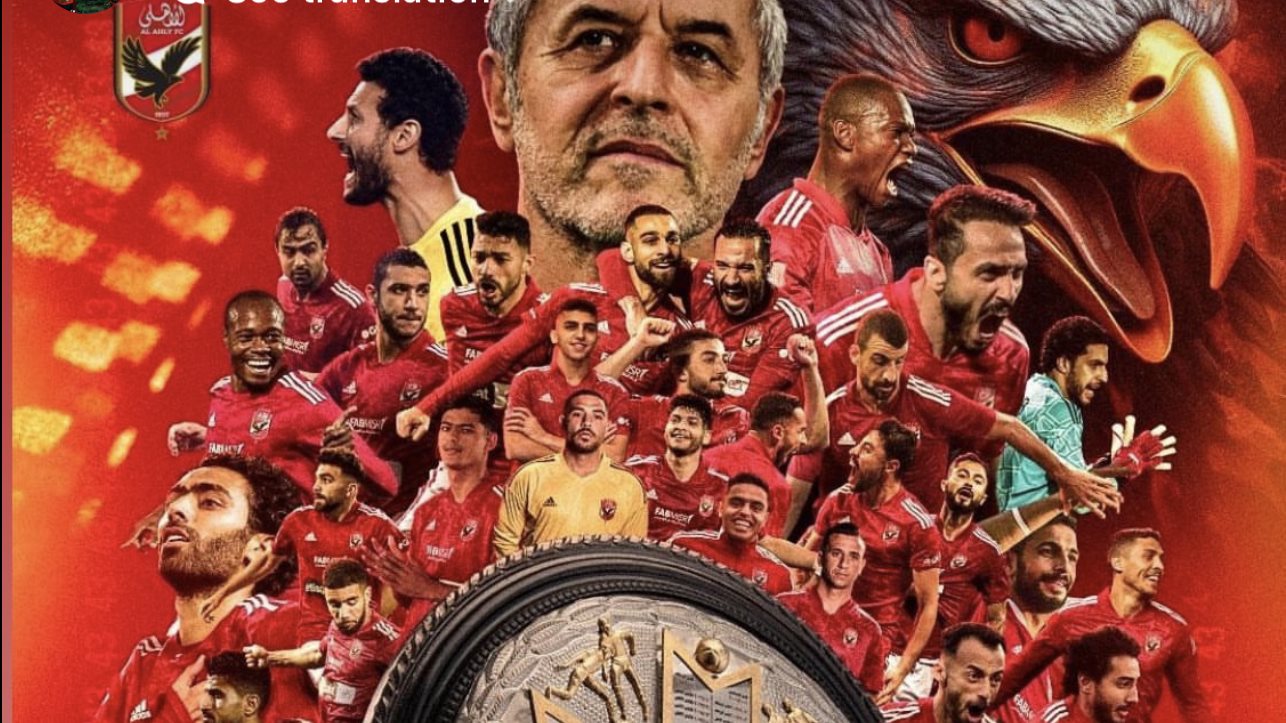 الأهلي 