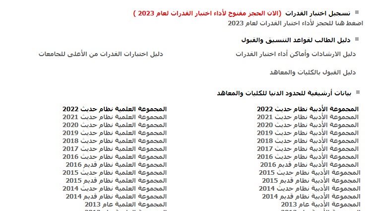 اجتياز اختبارات القدرات 2023