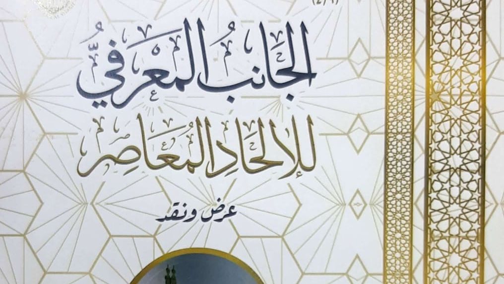 إصدار عن الإلحاد