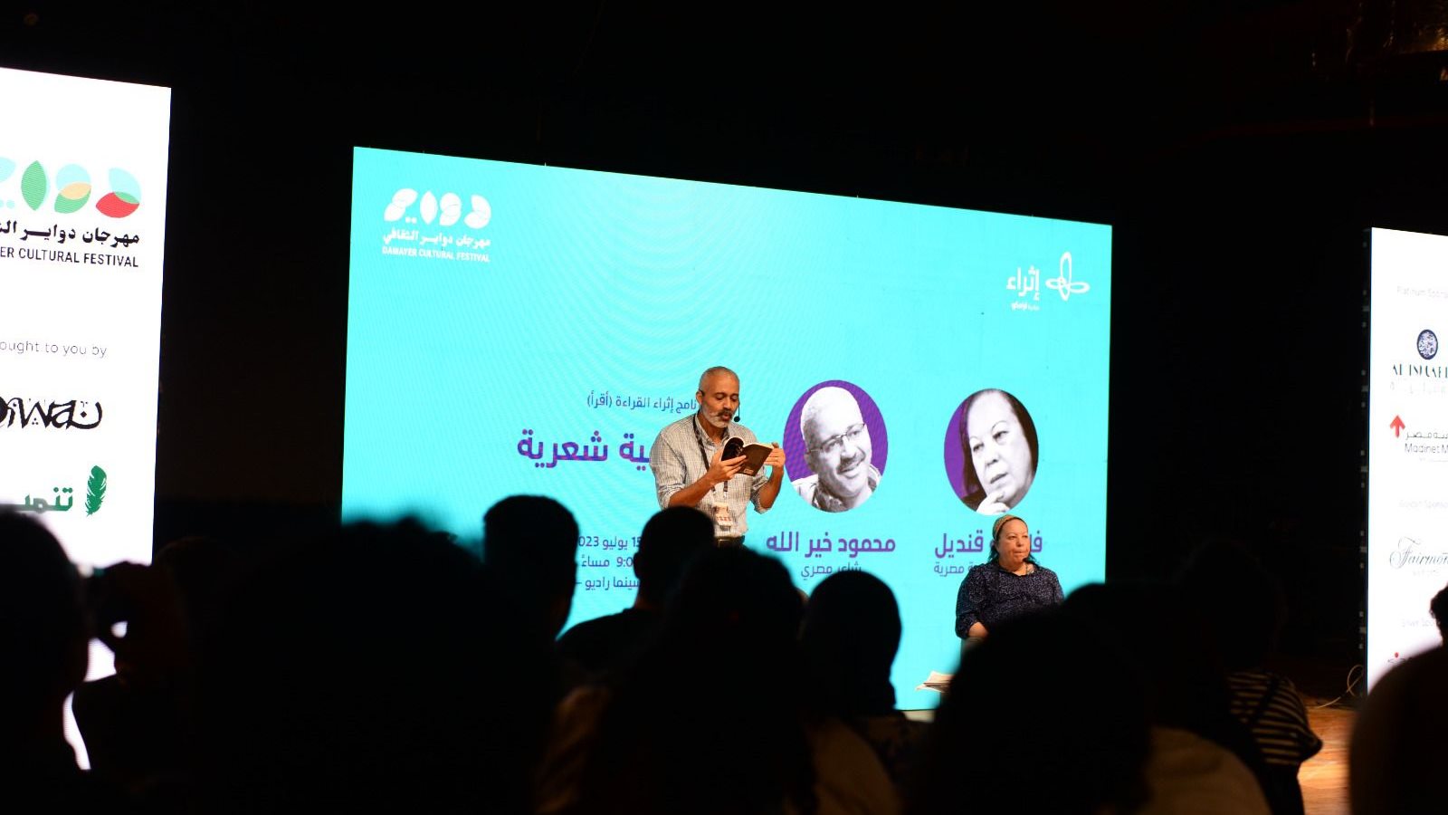 مهرجان دواير الثقافي 