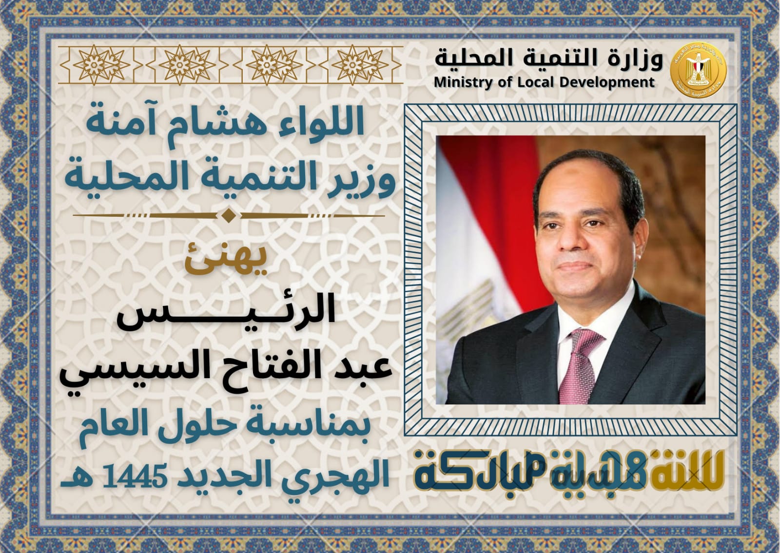 وزير التنمية المحلية 