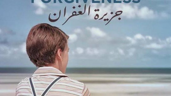 فيلم جزيرة الغفران