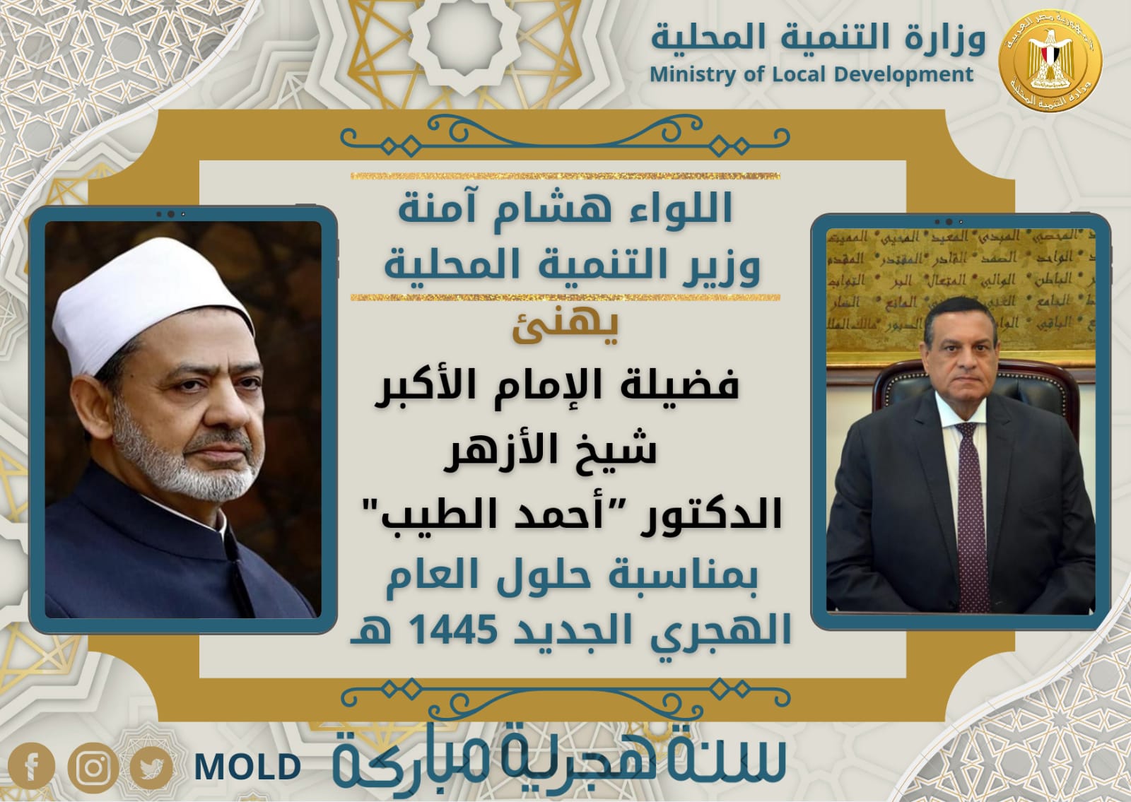 وزير التنمية المحلية 