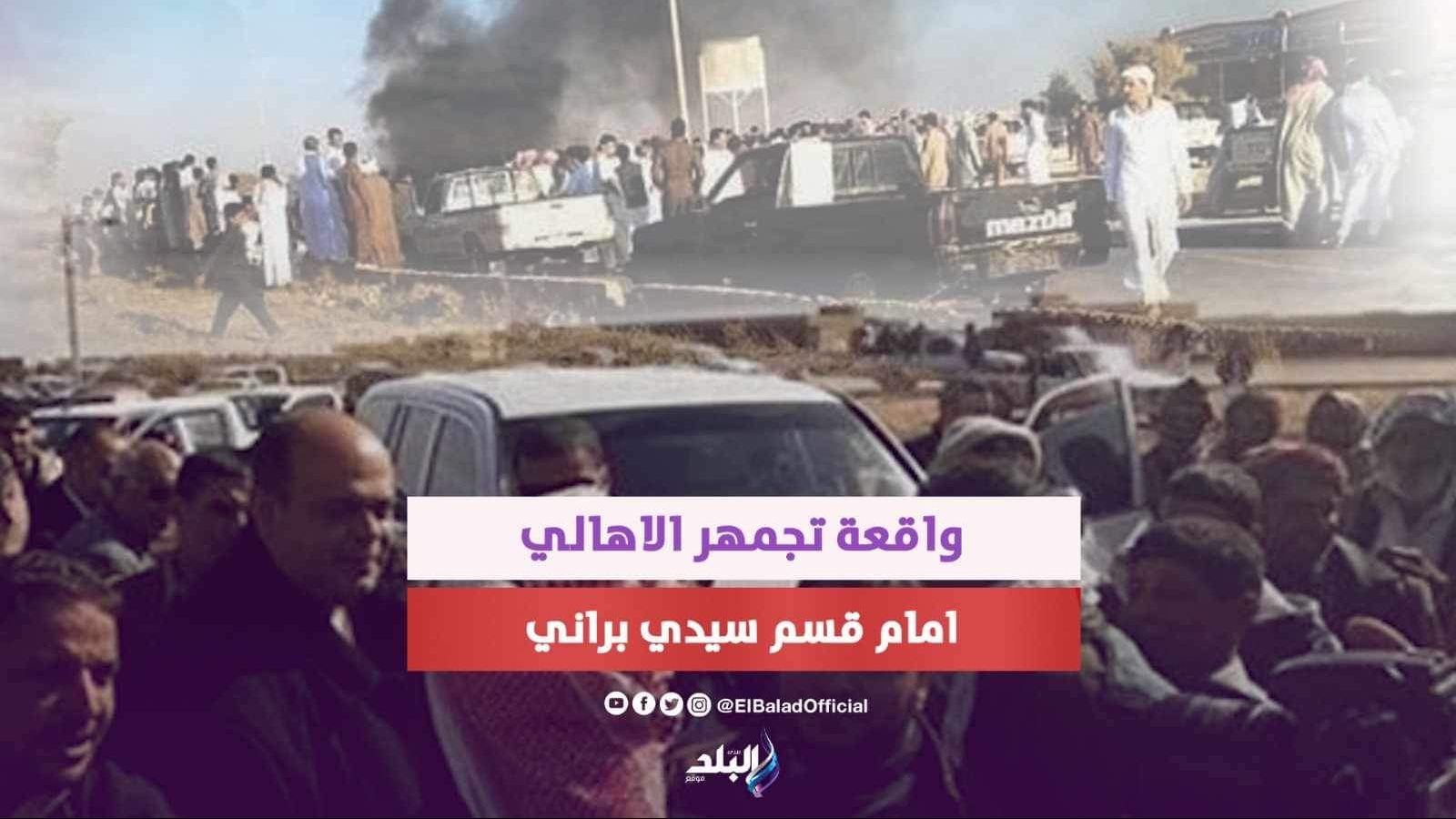 واقعة سيدي براني