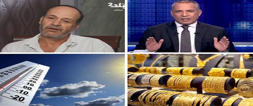 اخبار التوك شو 