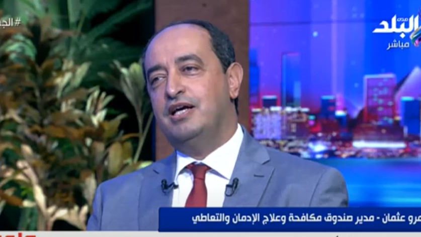 مدير صندوق مكافحة وعلاج الإدمان