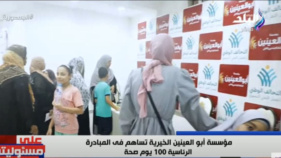 مؤسسة أبو العينين الخيرية 