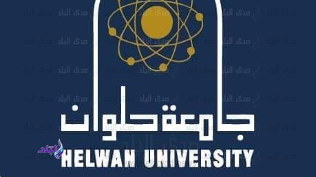 جامعة حلوان