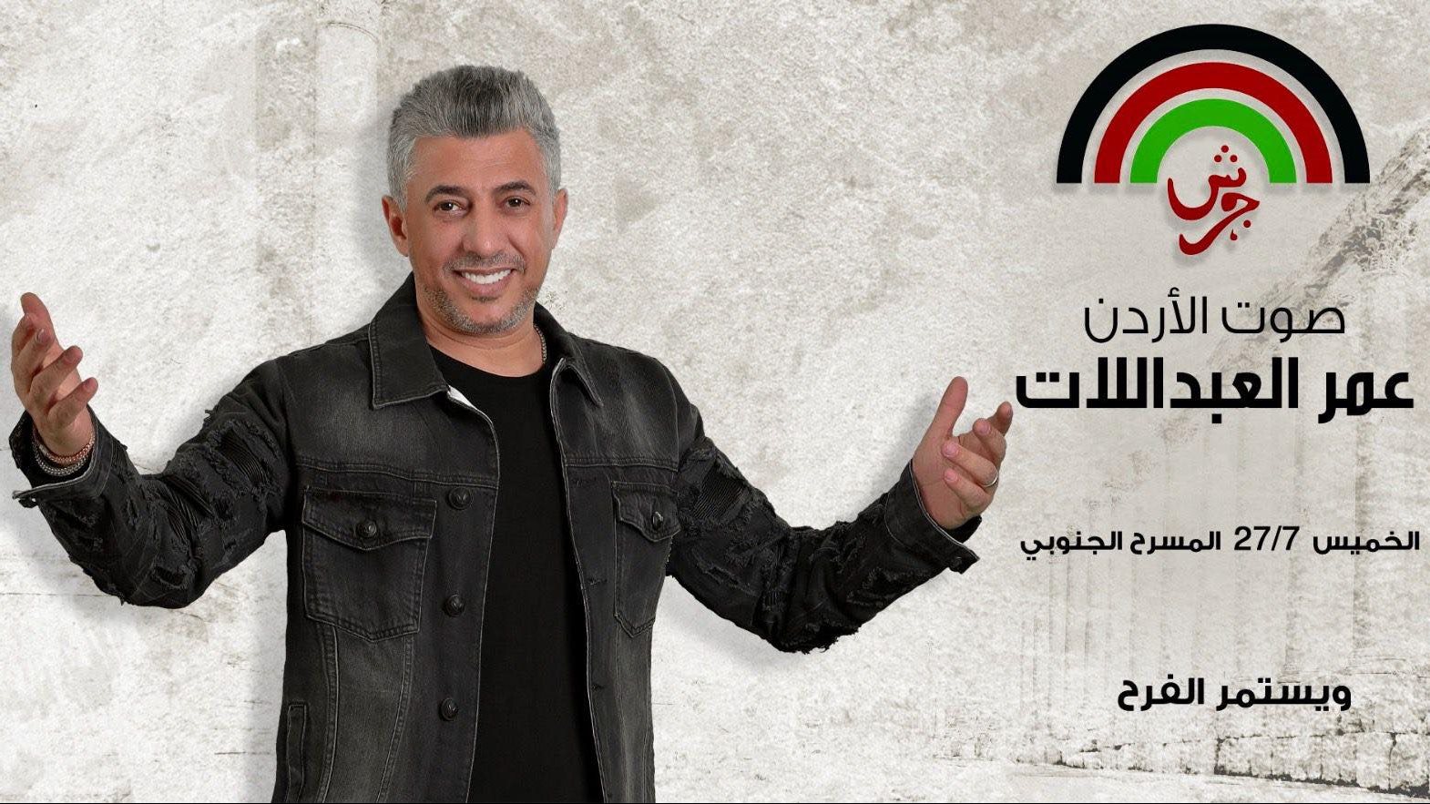 الفنان الأردني عمر العبداللات