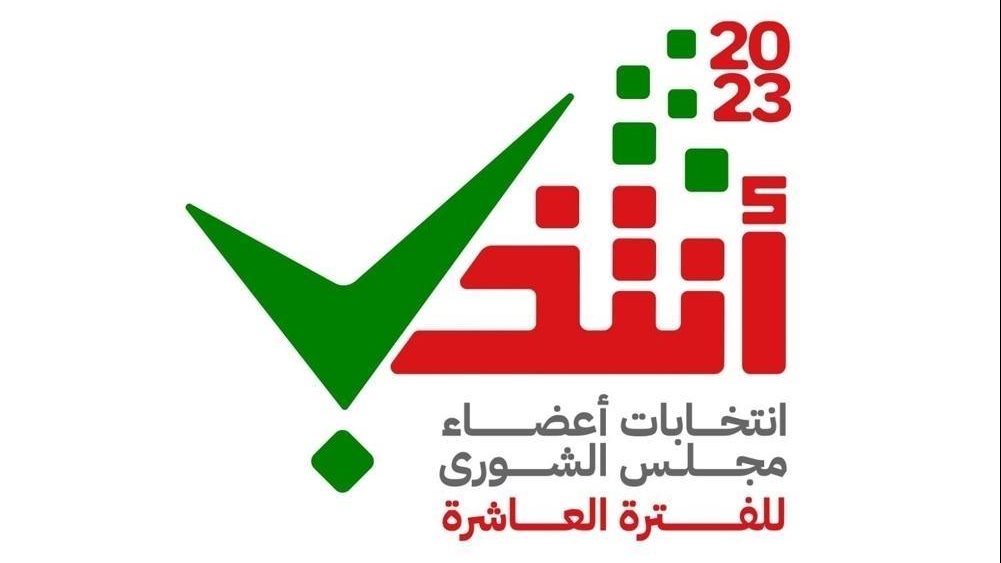 انتخابات مجلس الشورى العماني 